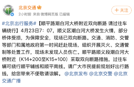 宝利配资 最新：潮白河大桥现场明火已扑灭，未发现人员伤亡