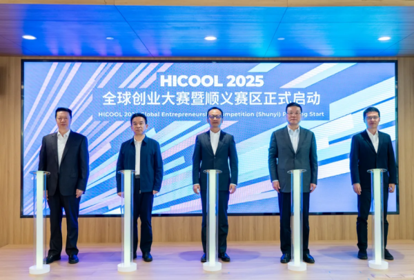 金领速配 全球上万项目集结，HICOOL 2025全球创业大赛启动！