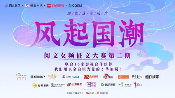 全电配资 携手16家影视厂牌，谁将是下一个&ldquo;国潮&rdquo;新爆款？