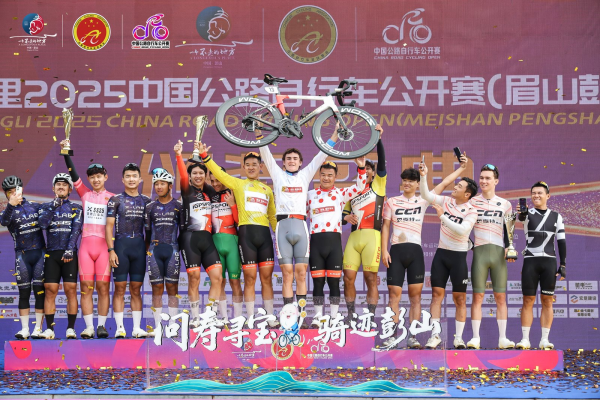 速牛配资 2025中国公路自行车公开赛眉山彭山站开赛